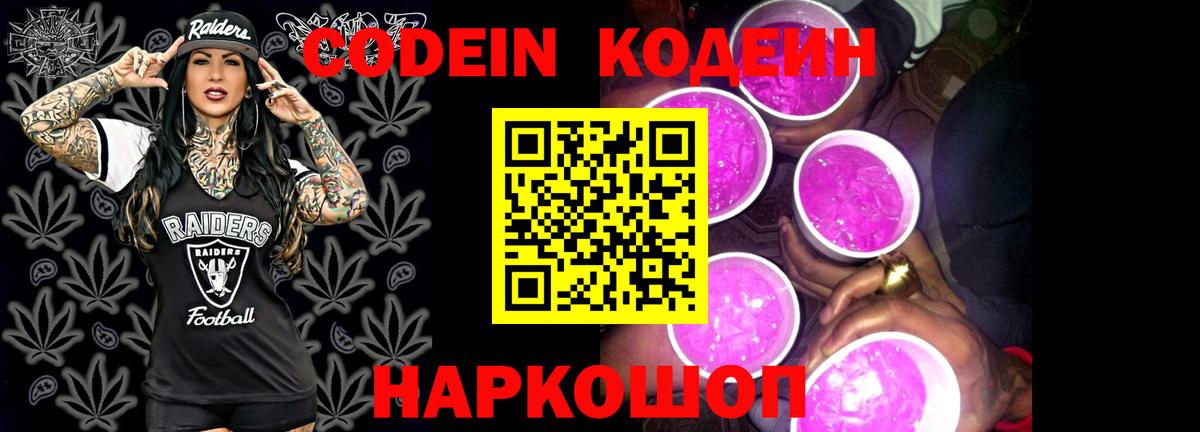 Тельмана  Кодеиновый сироп Lean напиток Lean (лин)  Вход с VPN 
