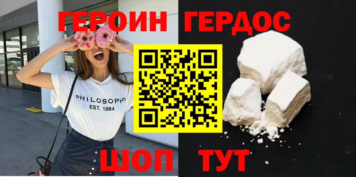 ГЕРОИН герыч  Вход с VPN  Тельмана 