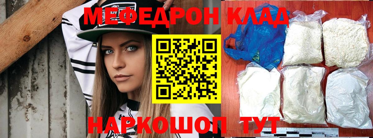 Меф мяу мяу кристаллы Тельмана