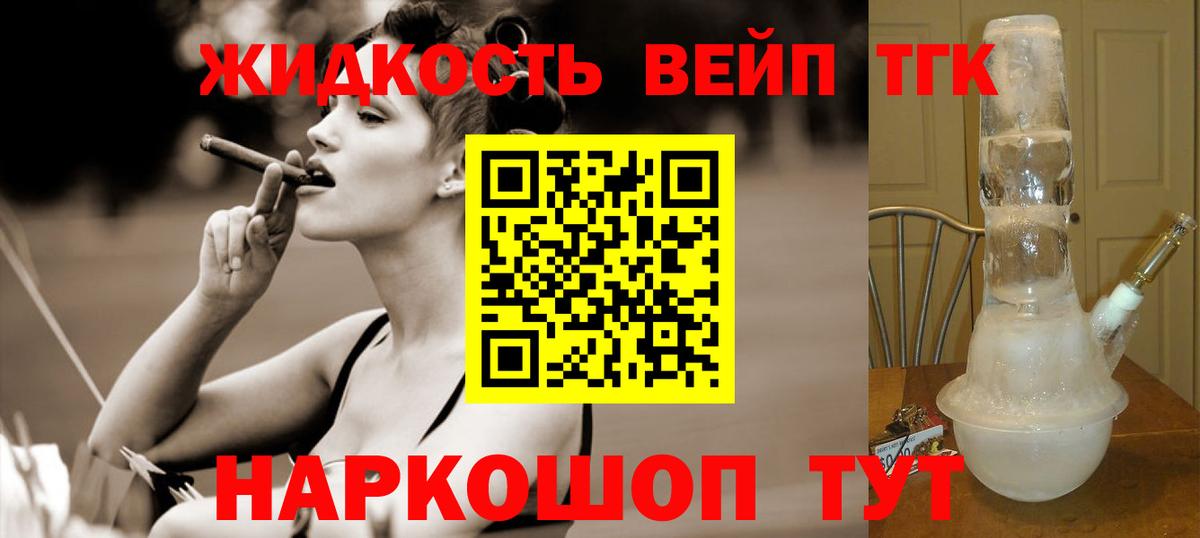 Дистиллят ТГК вейп Тельмана