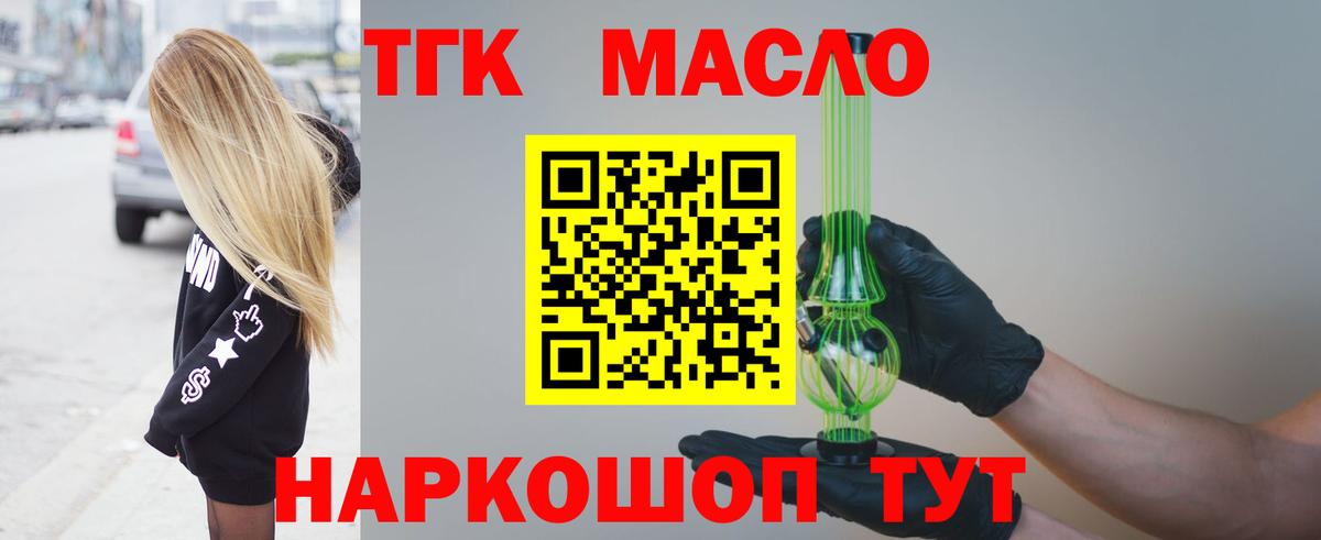 ТГК жижа  ТГК концентрат  где найти   Вход с VPN  Тельмана 